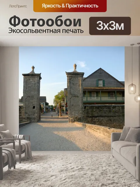 Фотообои Старый город Вход