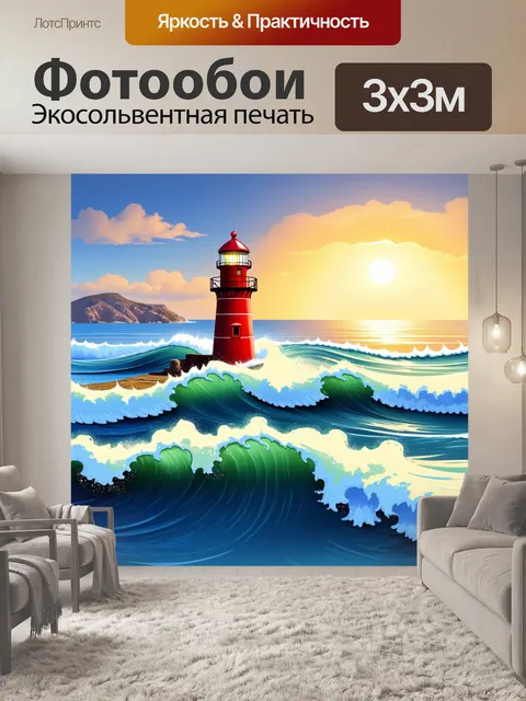 Фотообои маяк на мысе в анапе в лучах солнца, окруженный морской пенной волной