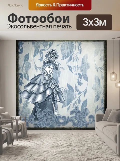 Фотообои Винтаж