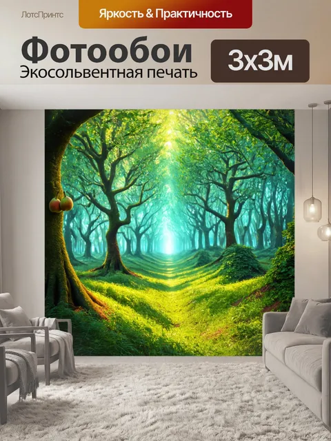 Фотообои природа в стиле фэнтези, лес с испарениями магии и яркими груши, которые растут на необычных деревьях