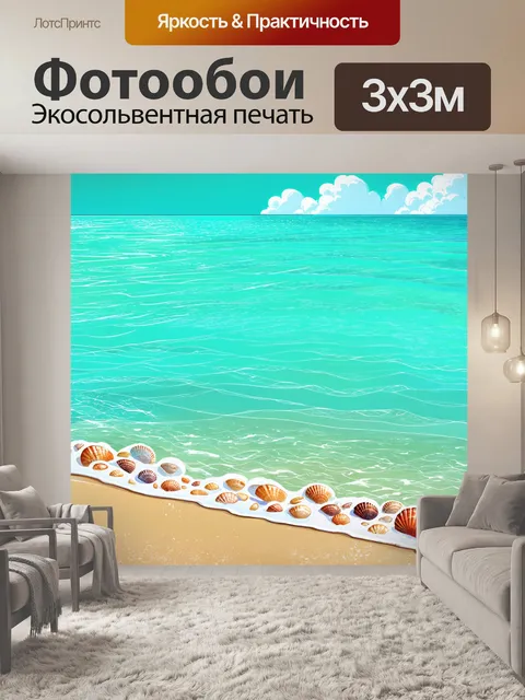 Фотообои пляжный пейзаж с мелкими ракушками: спокойные волны тихо колеблются