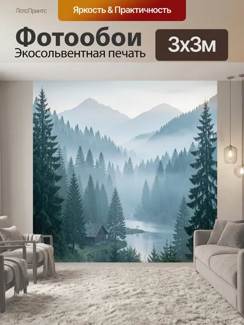 Фотообои Туманный горный лес у озера