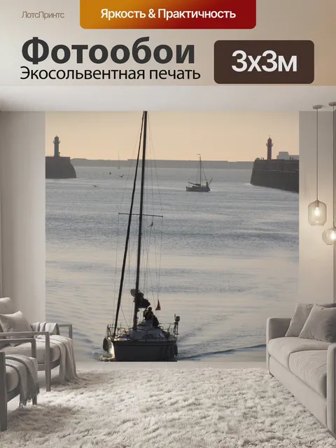 Фотообои Парусник в гавани