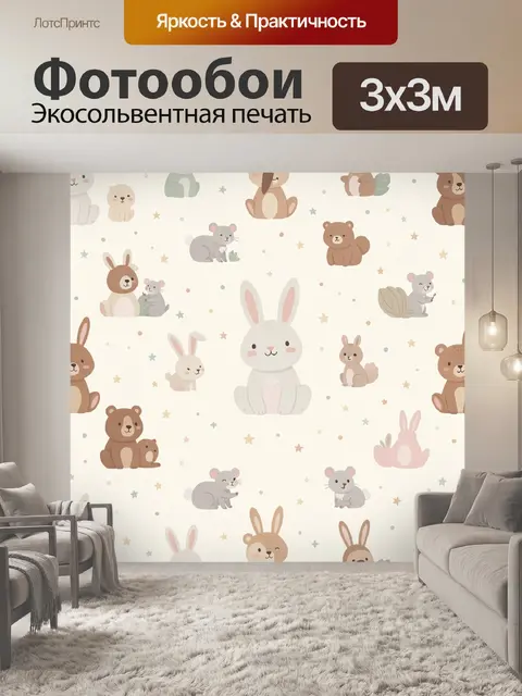 Фотообои Милые зверята в звездочках