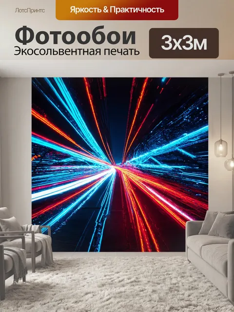 Фотообои ночь в стиле футуристический, с мигающими огнями и сменными цветами, создающими динамику