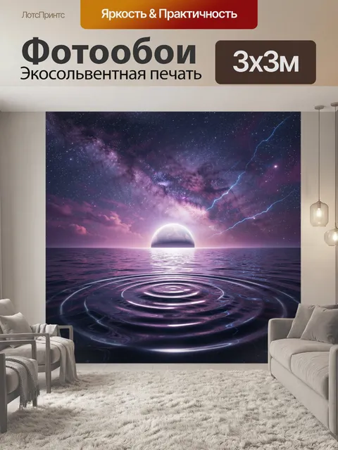 Фотообои Космический пейзаж над водой
