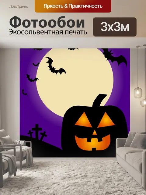 Фотообои Хэллоуин пейзаж с тыквой