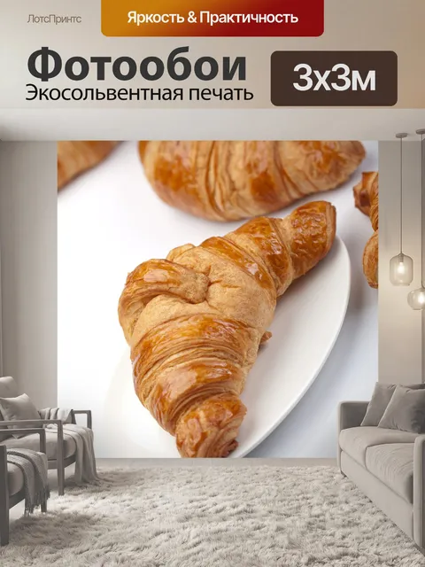 Фотообои Круассан