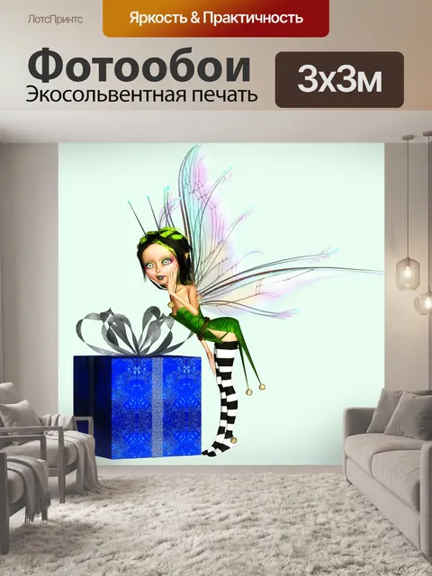 Фотообои Рождество Фея с праздником подарок