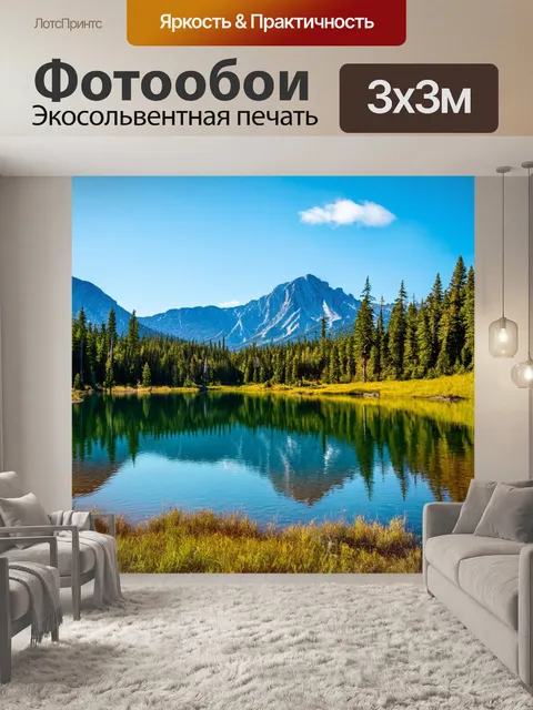 Фотообои природа в стиле фотореализм: спокойное горное озеро с отражениями леса и неба