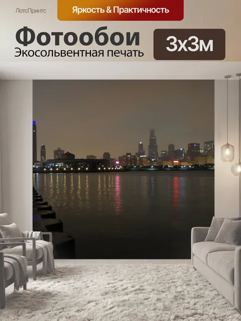 Фотообои Чикаго