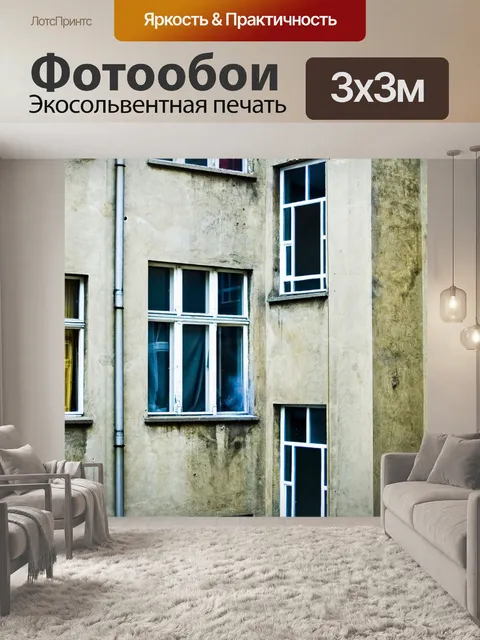Фотообои Дом