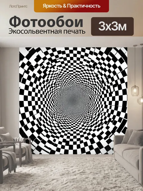 Фотообои Черно-белый оптический туннель