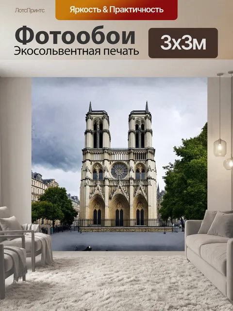 Фотообои нотр-дам де пари, величественный и монументальный, с скульптурами и горгулиями, защищающими здание…
