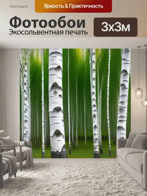 Фотообои пейзаж с березами поэтапно максимал