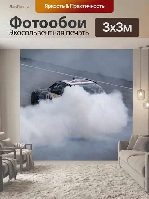 Фотообои Выгореть