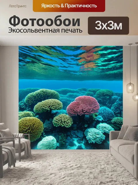 Фотообои спокойный подводный ландшафт кораллового рифа