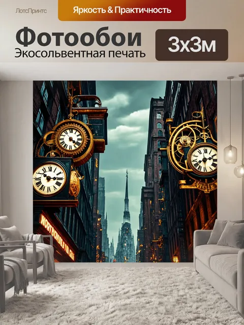Фотообои город в стиле стимпанк, механические часы, встроенные в здания, показывающие время