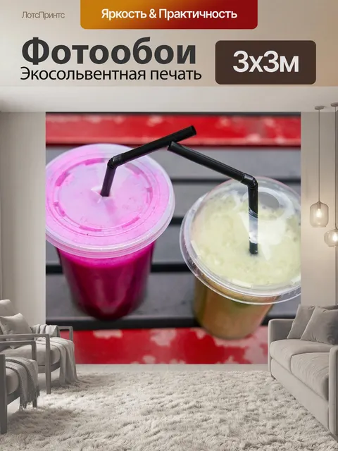 Фотообои Напиток