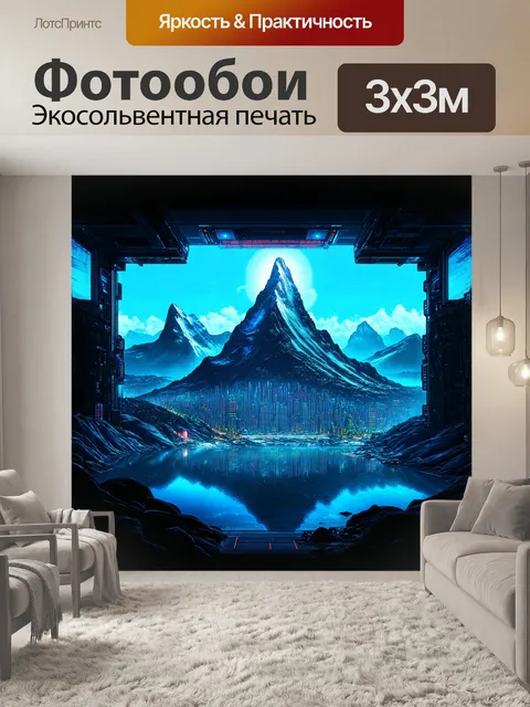 Фотообои в жанре киберпанка, с использованием техники 3d-моделирования и неоновой подсветки, создается изображение…