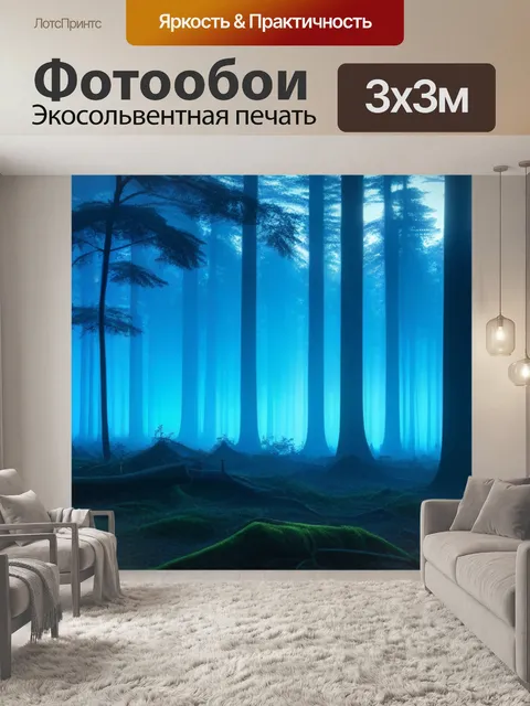 Фотообои лес на рассвете