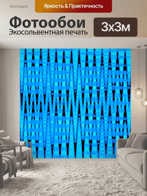 Фотообои Резкое синий и черный узор волна