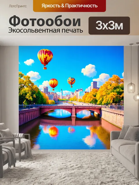 Фотообои город в стиле акриловые краски, мост через реку с отражениями в воде, воздушные шары в небе