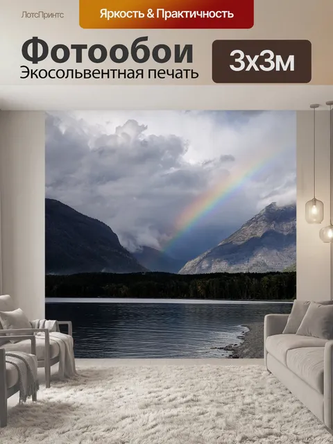 Фотообои Национальный парк ледника