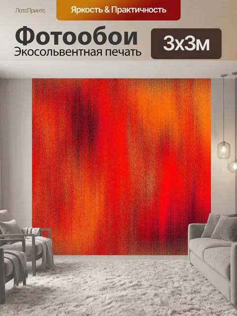 Фотообои Фон красный закат
