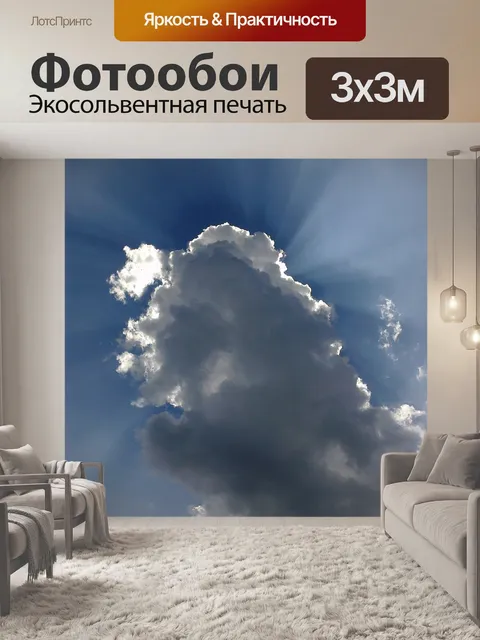 Фотообои Небо