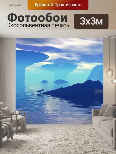 Фотообои Инопланетный