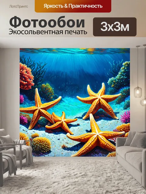 Фотообои смешная сцена с морскими звездочками, "делающими" селфи на морском дне