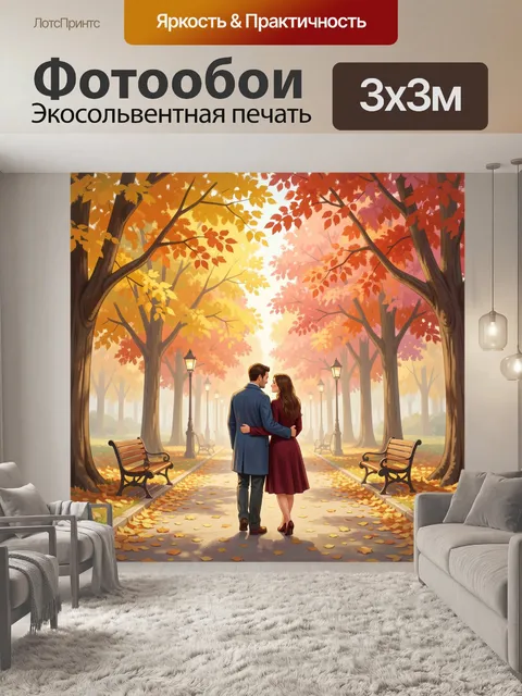 Фотообои Осенняя прогулка в парке