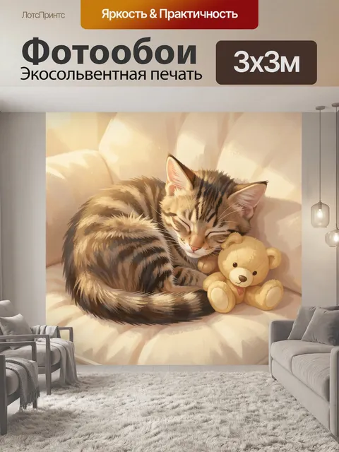 Фотообои Спящий кот с плюшевым мишкой