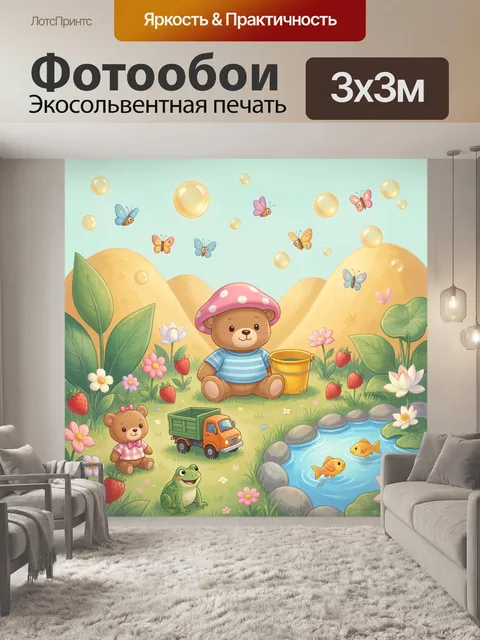 300 × 300 см · Экосольвентная печать