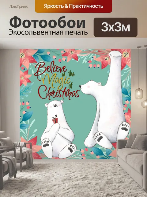 Фотообои Рождественская открытка с белым медведем