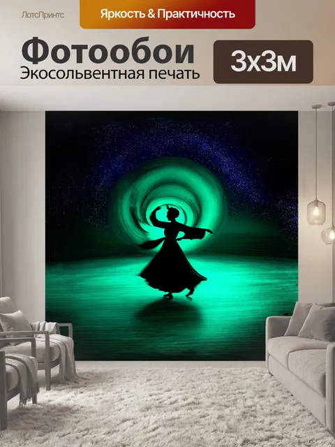 Фотообои дервиш, закружившись в бесконечном танце, словно звезда на ночном небе, создает вихрь изумрудно-зеленого света