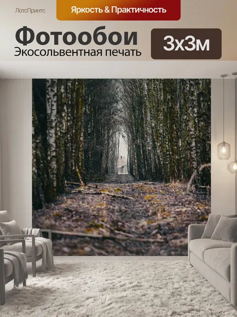 Фотообои Дерево