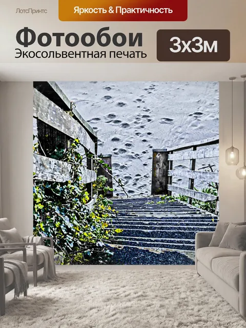 Фотообои Лестница к пляжу