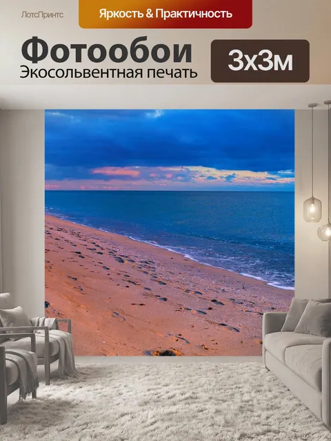 Фотообои Beach