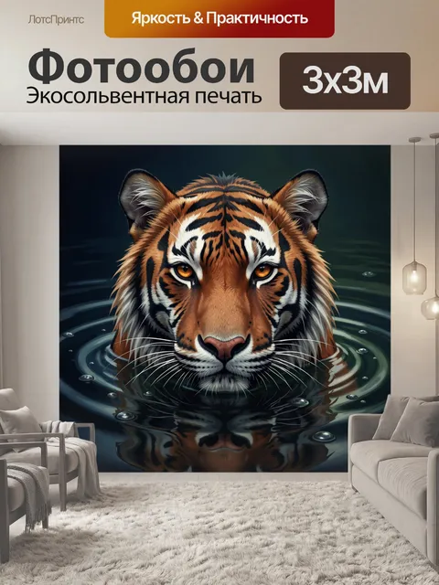 Фотообои Тигр в темной воде