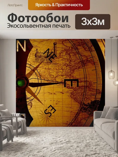 Фотообои Карта