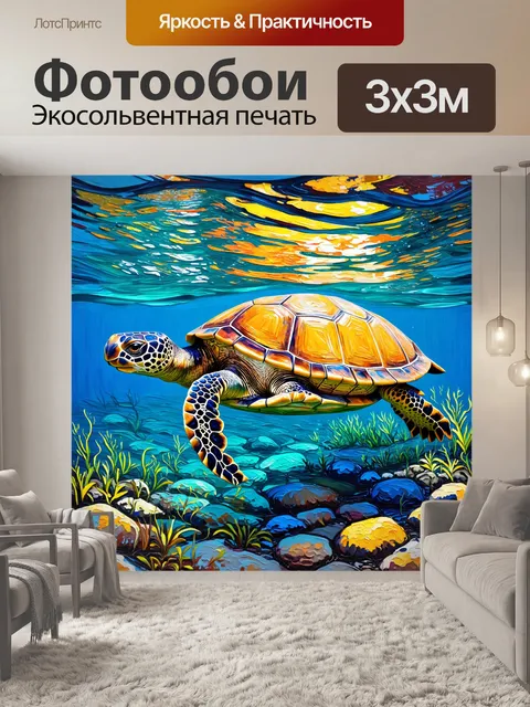 Фотообои животные в стиле вангога, морская черепаха в ярком водоем, эффект масляной живописи создает уютную атмосферу