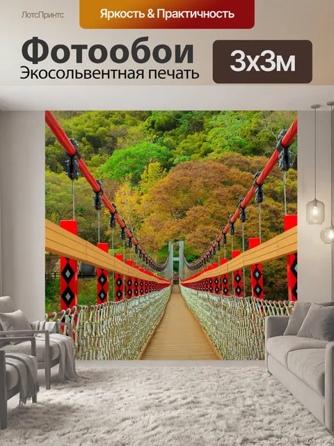 Фотообои Красный подвесной мост