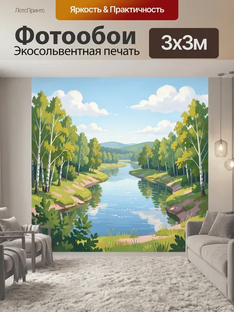 Фотообои Лесная река среди холмов