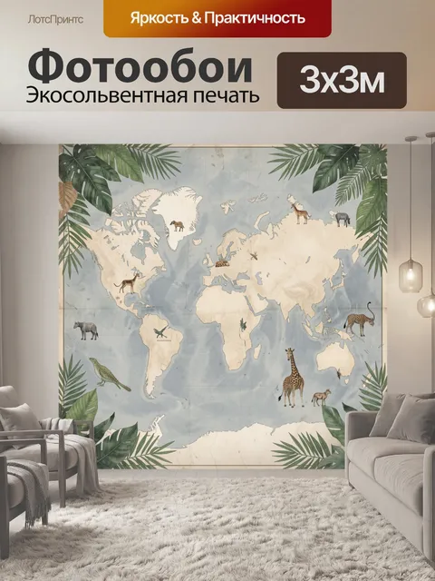 Фотообои Карта мира с экзотическими животными