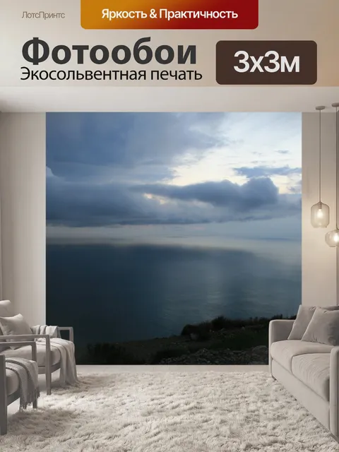 Фотообои Пейзаж
