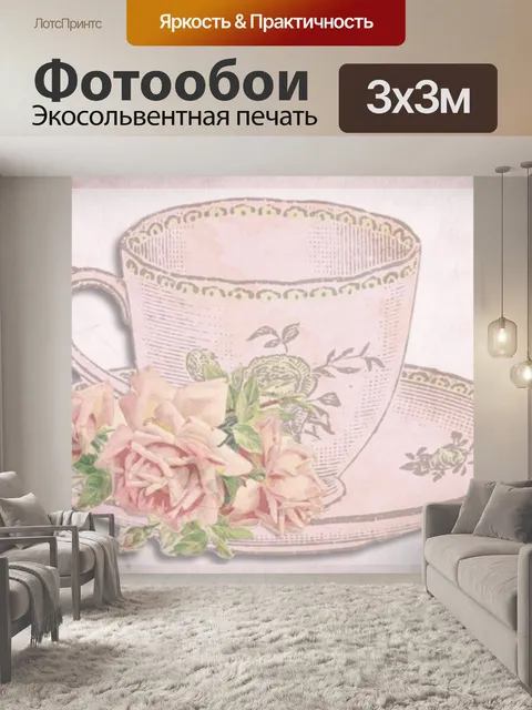 Фотообои Винтаж