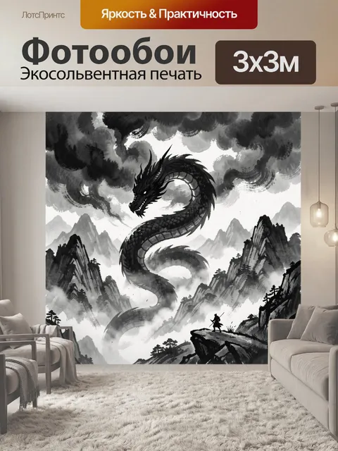 300 × 300 см · Экосольвентная печать