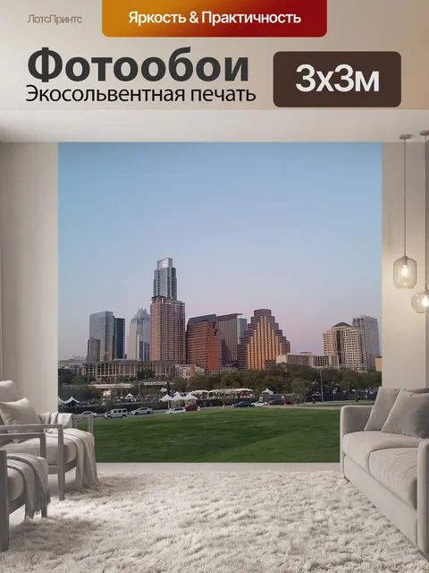 Фотообои Город